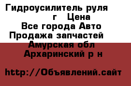 Гидроусилитель руля Infiniti QX56 2012г › Цена ­ 8 000 - Все города Авто » Продажа запчастей   . Амурская обл.,Архаринский р-н